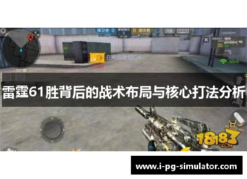 雷霆61胜背后的战术布局与核心打法分析