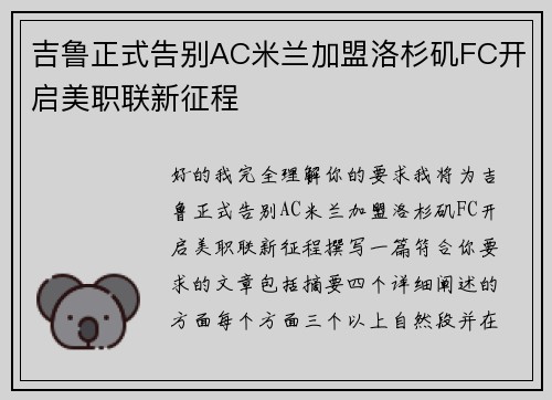 吉鲁正式告别AC米兰加盟洛杉矶FC开启美职联新征程 吉鲁正式告别AC米兰加盟洛杉矶FC开启美职联新征程