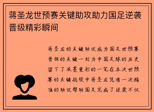 蒋圣龙世预赛关键助攻助力国足逆袭晋级精彩瞬间 蒋圣龙世预赛关键助攻助力国足逆袭晋级精彩瞬间