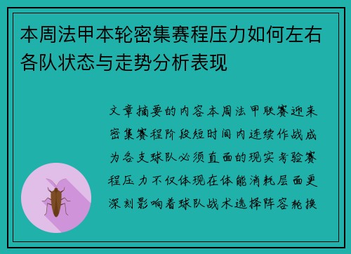 本周法甲本轮密集赛程压力如何左右各队状态与走势分析表现