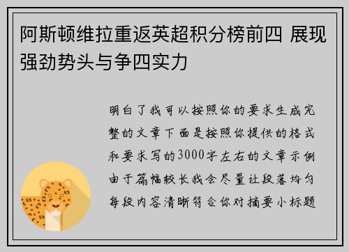 阿斯顿维拉重返英超积分榜前四 展现强劲势头与争四实力 阿斯顿维拉重返英超积分榜前四 展现强劲势头与争四实力