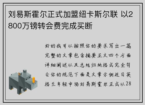 刘易斯霍尔正式加盟纽卡斯尔联 以2800万镑转会费完成买断