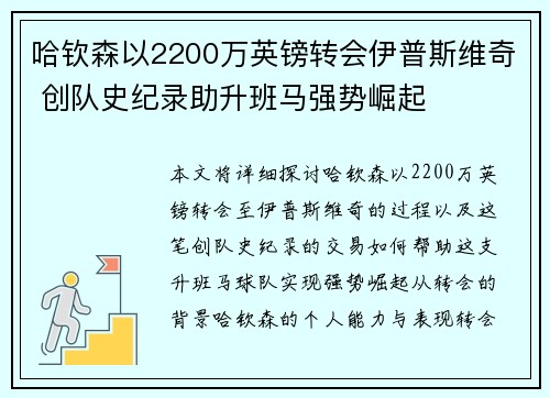 哈钦森以2200万英镑转会伊普斯维奇 创队史纪录助升班马强势崛起