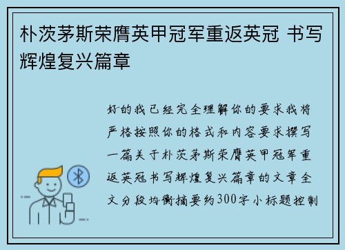 朴茨茅斯荣膺英甲冠军重返英冠 书写辉煌复兴篇章