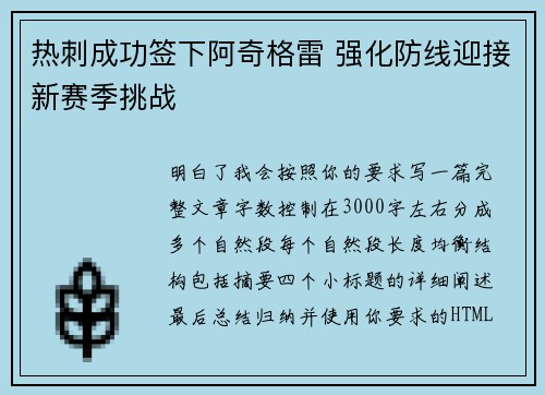 热刺成功签下阿奇格雷 强化防线迎接新赛季挑战