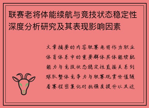 联赛老将体能续航与竞技状态稳定性深度分析研究及其表现影响因素 联赛老将体能续航与竞技状态稳定性深度分析研究及其表现影响因素