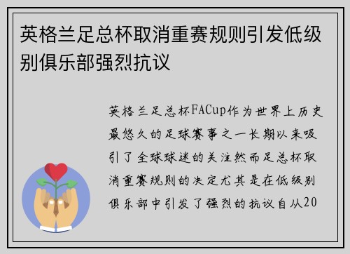 英格兰足总杯取消重赛规则引发低级别俱乐部强烈抗议 英格兰足总杯取消重赛规则引发低级别俱乐部强烈抗议
