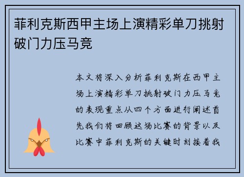 菲利克斯西甲主场上演精彩单刀挑射破门力压马竞