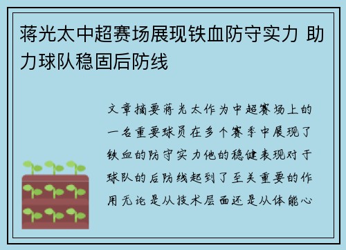 蒋光太中超赛场展现铁血防守实力 助力球队稳固后防线 蒋光太中超赛场展现铁血防守实力 助力球队稳固后防线