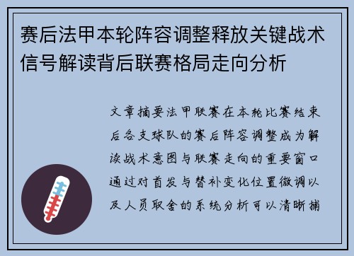 赛后法甲本轮阵容调整释放关键战术信号解读背后联赛格局走向分析 赛后法甲本轮阵容调整释放关键战术信号解读背后联赛格局走向分析